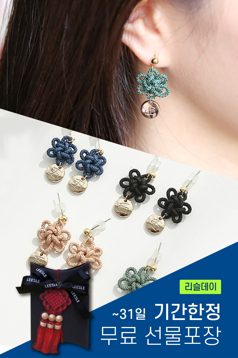 [Event] Mewhea Knot Earrings Free Gift Wrapping