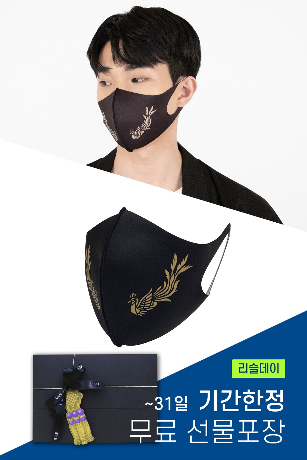 [Event] Bong Hwangmun Mask [Black] Free Gift Wrapping