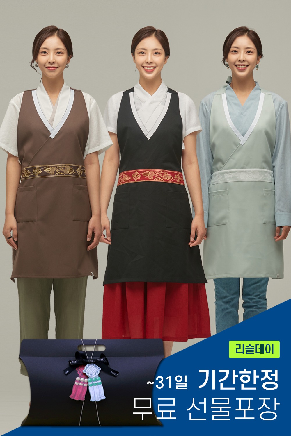 [Event] Royal GoldFoil Hanbok Apron Free Gift Wrapping